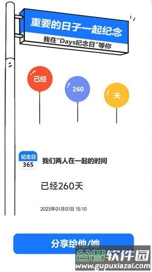 days纪念日1