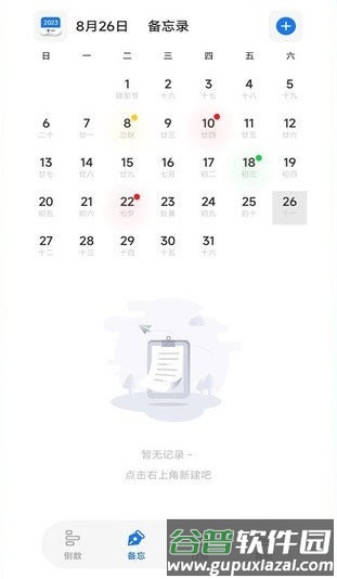 days纪念日2