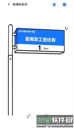 days纪念日3