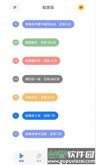 days纪念日4