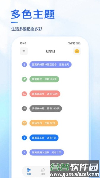 days纪念日app截图1