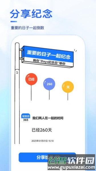 days纪念日app截图2
