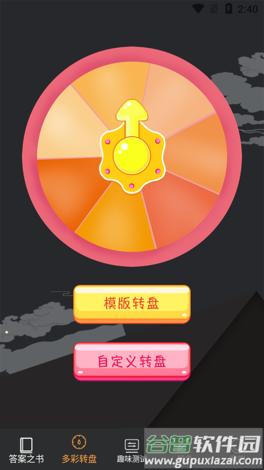 答案之书在线测试