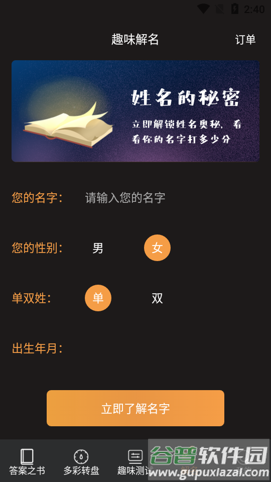 答案之书在线测试app截图3