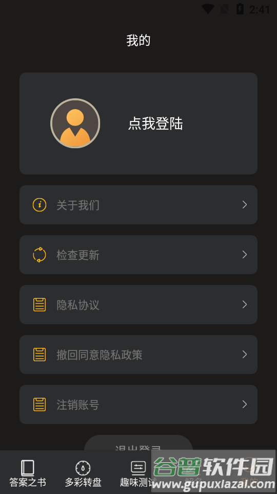 答案之书在线测试app截图4