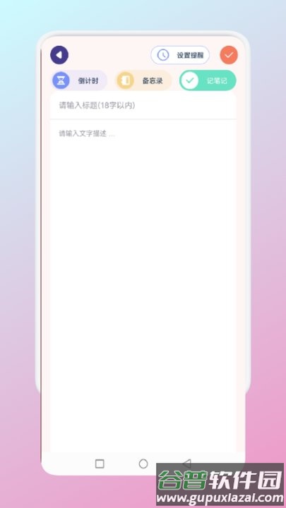 非常普通的现代笔记app截图1
