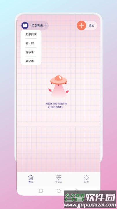 非常普通的现代笔记app截图3