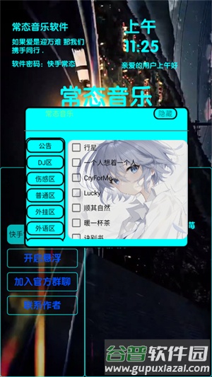 常态音乐软件图片2