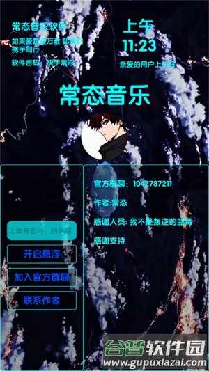 常态音乐软件图片3