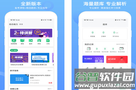 MBA联考题库app