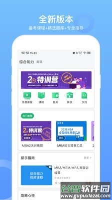MBA联考题库app截图1