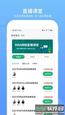 MBA联考题库app截图2