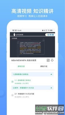 MBA联考题库app截图3