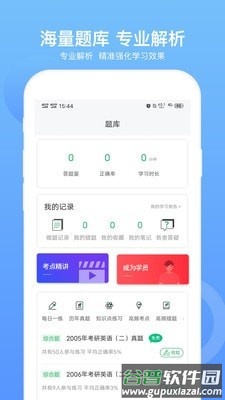 MBA联考题库app截图4