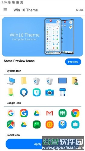 win10启动器手机版截图3