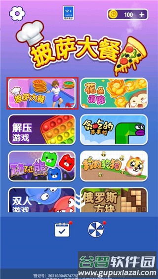 披萨大餐游戏截图3