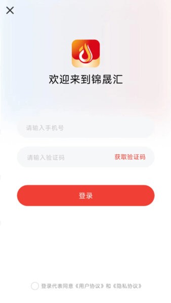锦晟汇app官方下载