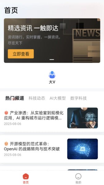 锦晟汇动能大模型app截图1