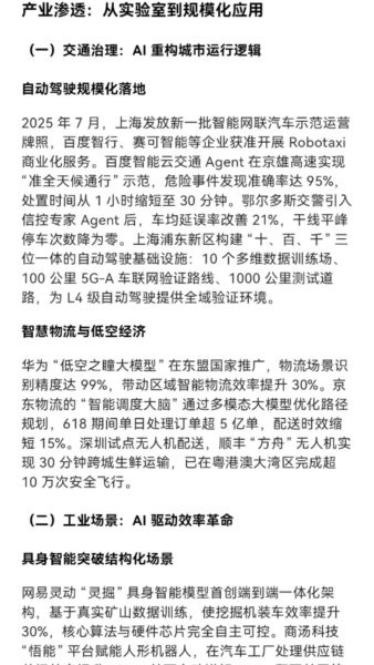 锦晟汇动能大模型app截图3