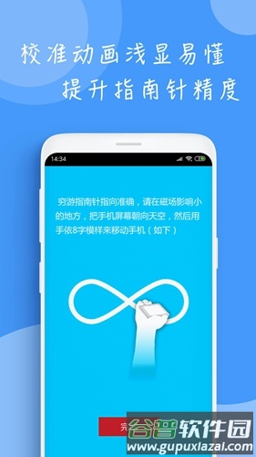 穷游指南针app截图1