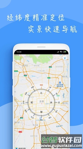 穷游指南针app截图3