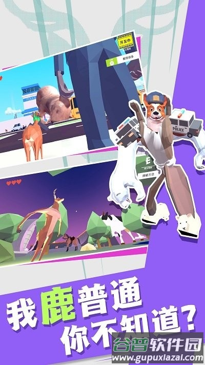 非常普通的动物们手机版截图2