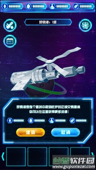 非常星域统治者手游截图3