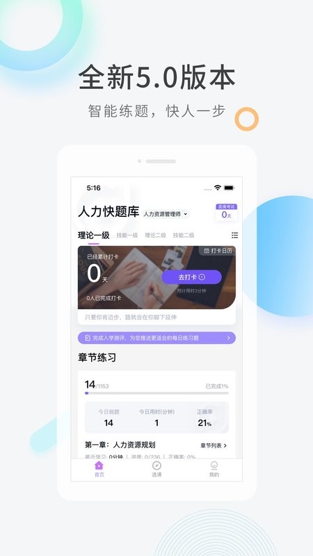 人力资源快题库软件截图1