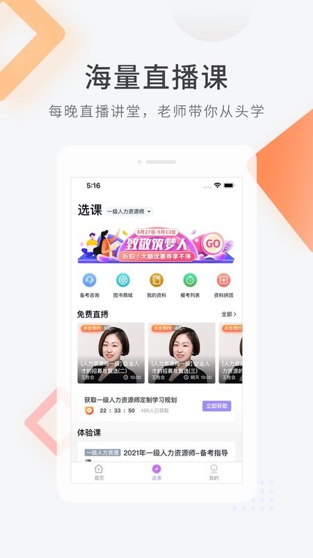 人力资源快题库软件截图2