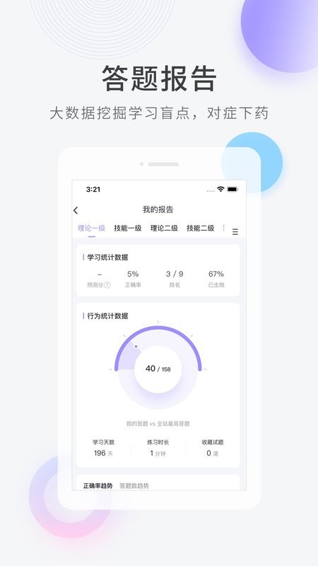 人力资源快题库软件截图3