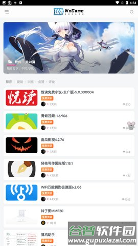 无邪游戏盒子最新版图片2