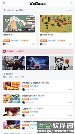 无邪游戏盒子最新版图片3