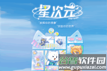 星次元app二次元交友