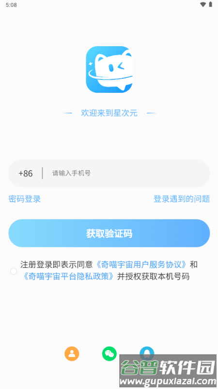 星次元app二次元交友