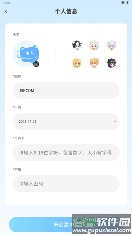 星次元app二次元交友