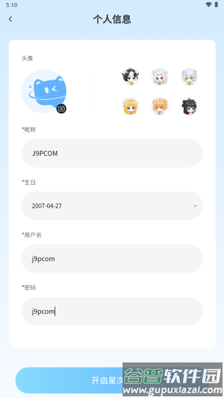 星次元app二次元交友