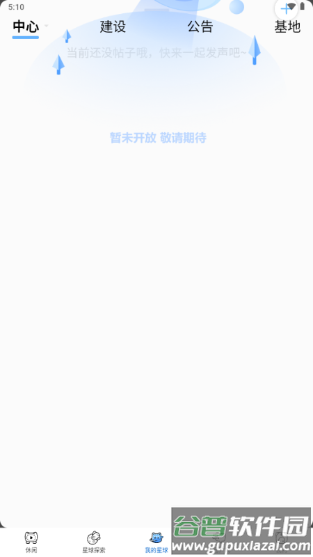 星次元app二次元交友截图2