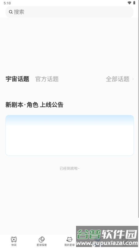 星次元app二次元交友截图3