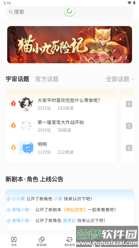 星次元app二次元交友截图4