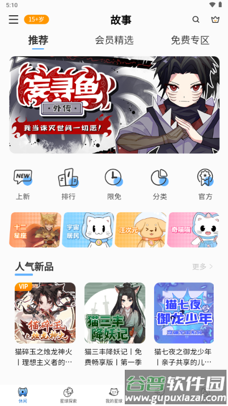 星次元app二次元交友截图5