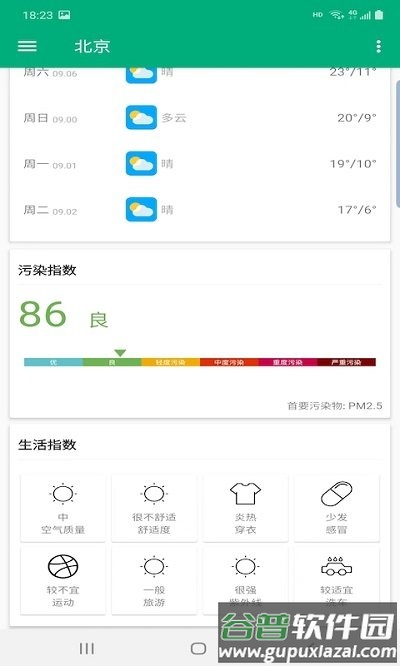 非常天气最新版截图2