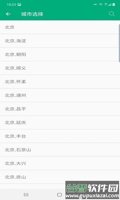 非常天气最新版截图3