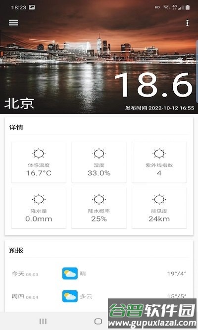 非常天气最新版截图4