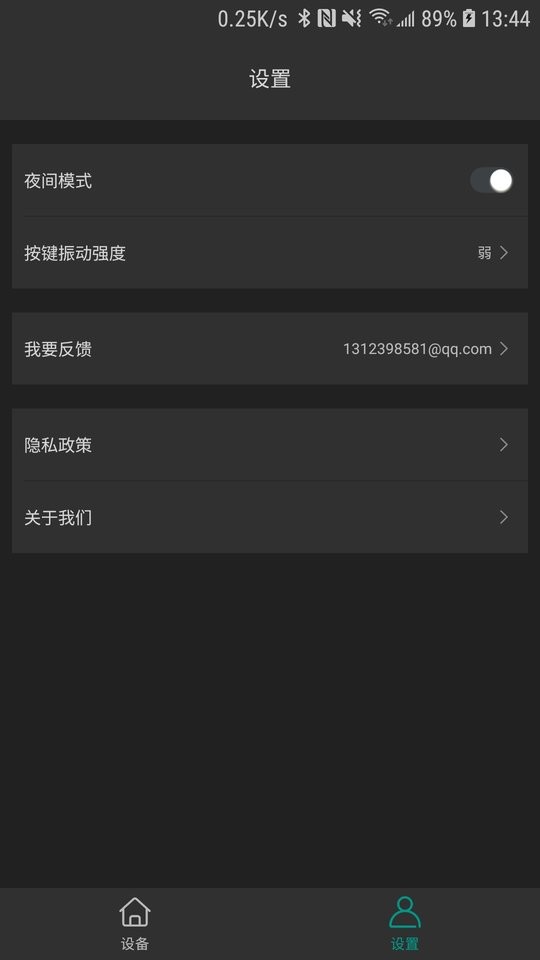 蓝牙遥控器手机版截图1