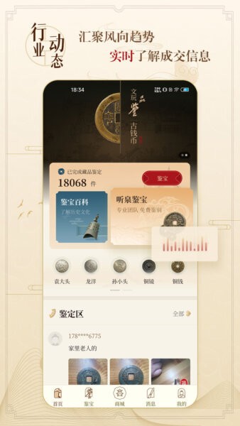 听泉鉴宝app免费下载安装