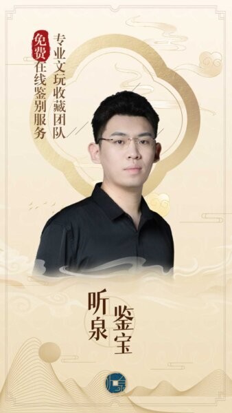 听泉鉴宝最新版截图1