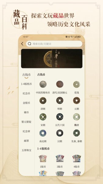 听泉鉴宝最新版截图2