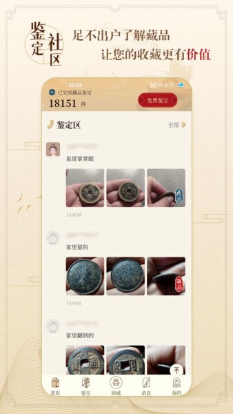 听泉鉴宝最新版截图3