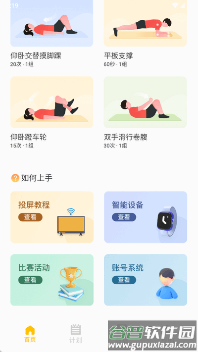 达运动app手机版截图2