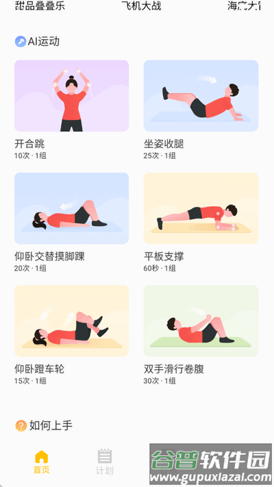 达运动app手机版截图3